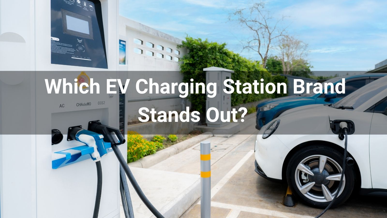 ¿Qué marca de estación de carga de VE destaca? Su guía definitiva para elegir el mejor equipo
   