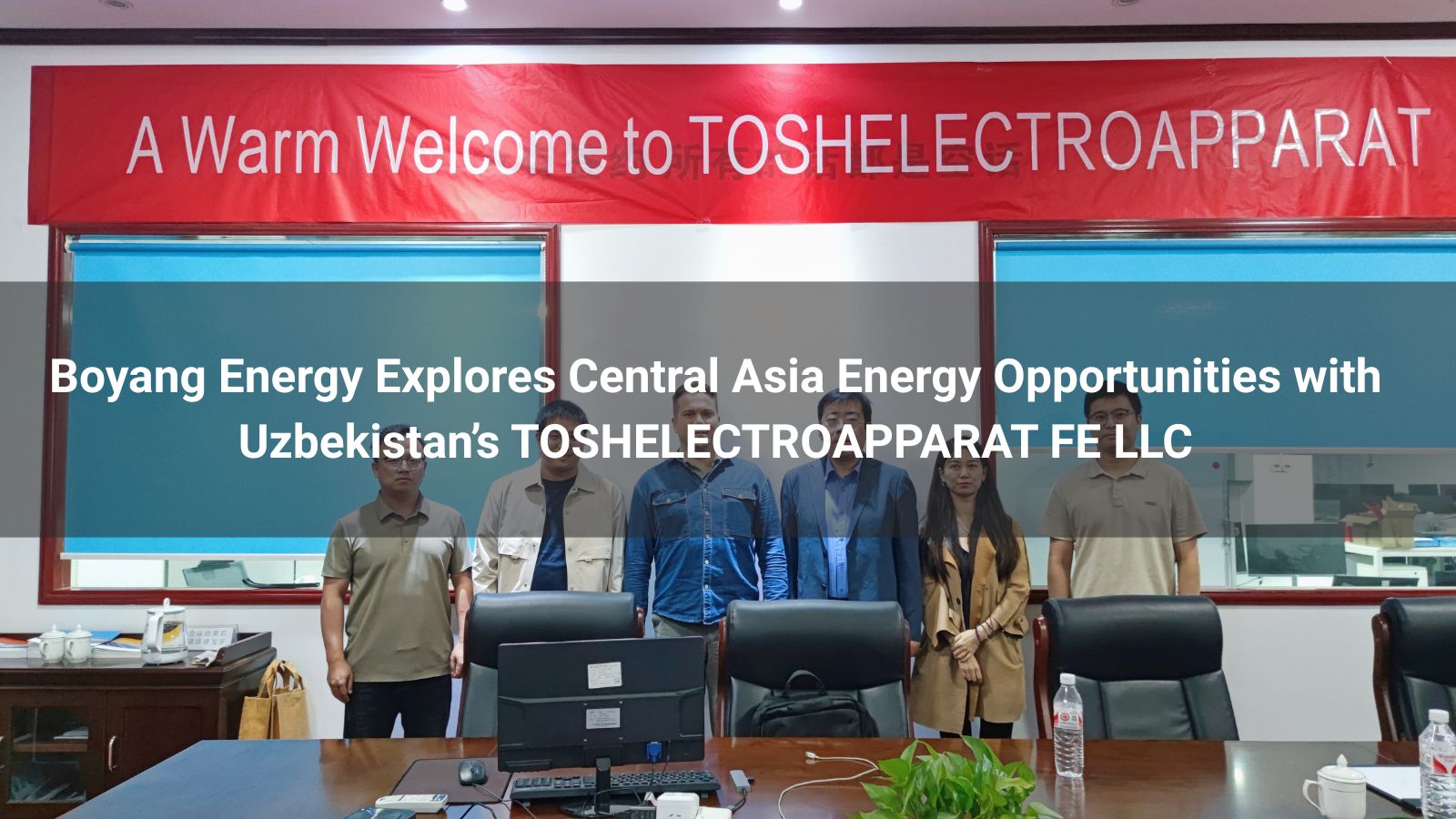 Boyang Energy explora oportunidades energéticas en Asia Central con TOSHELECTROAPPARAT FE LLC de Uzbekistán.
   